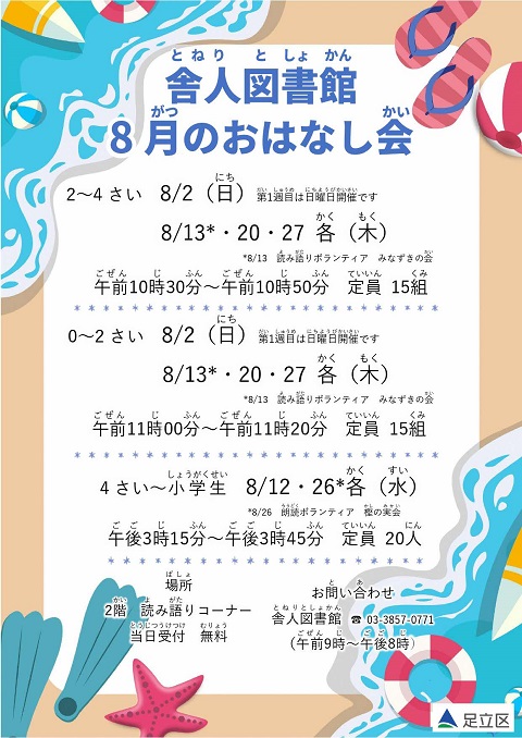 2608舎人