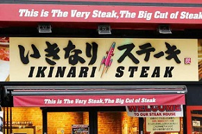 店頭の看板の写真