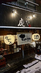 店頭の写真おでんと酒の提灯あり