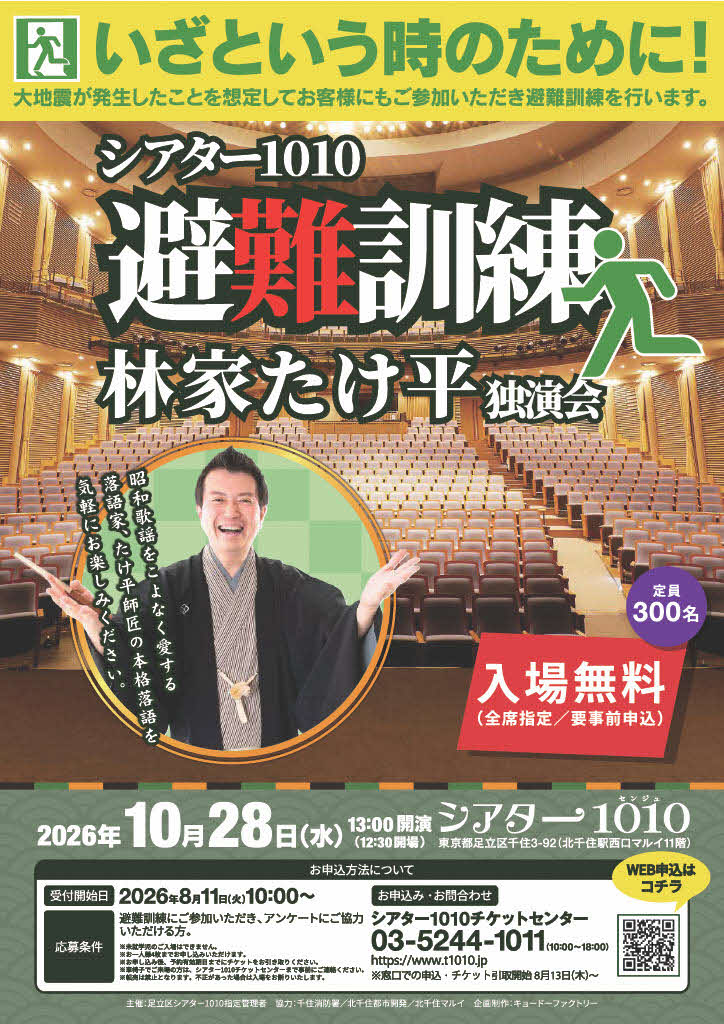 シアター避難訓練