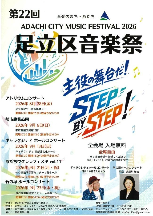 第22回音楽祭チラシ（表）