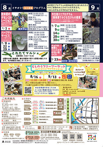 「都市農業公園」ニュースレター8・9月号うら