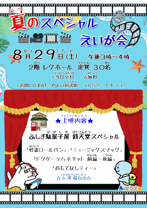 夏のスペシャルえいが会