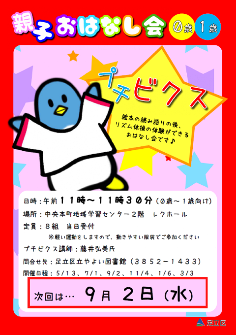 親子おなはし会プチビクス