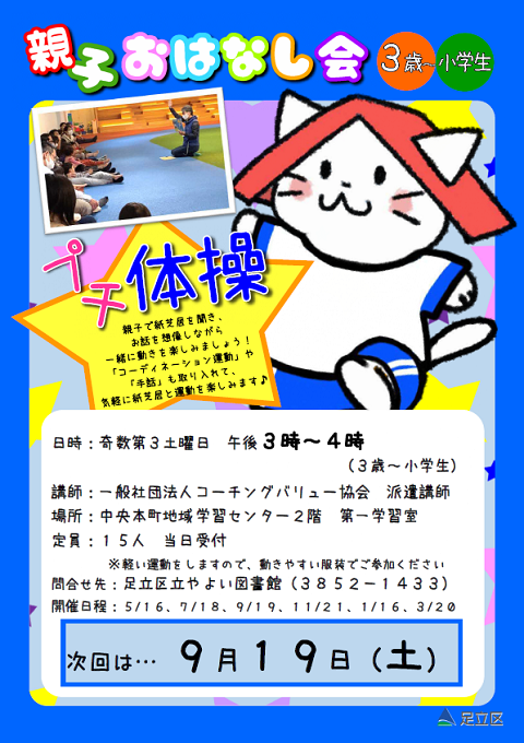 親子おはなし会プチ体操