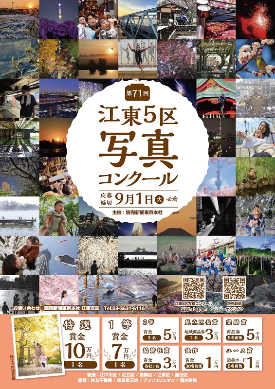 第71回江東5区写真コンクールチラシ画像
