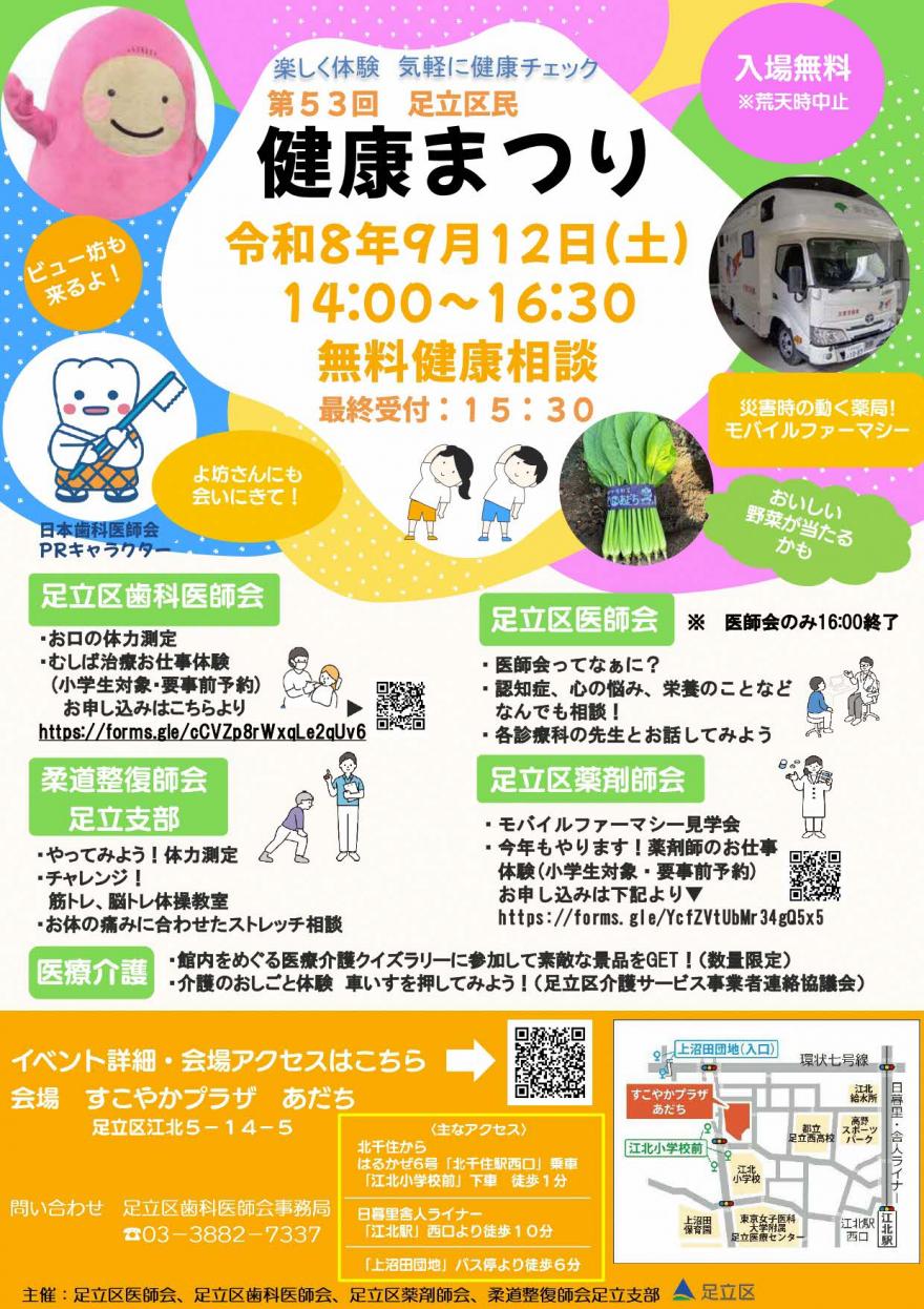 第５３回　健康まつり
