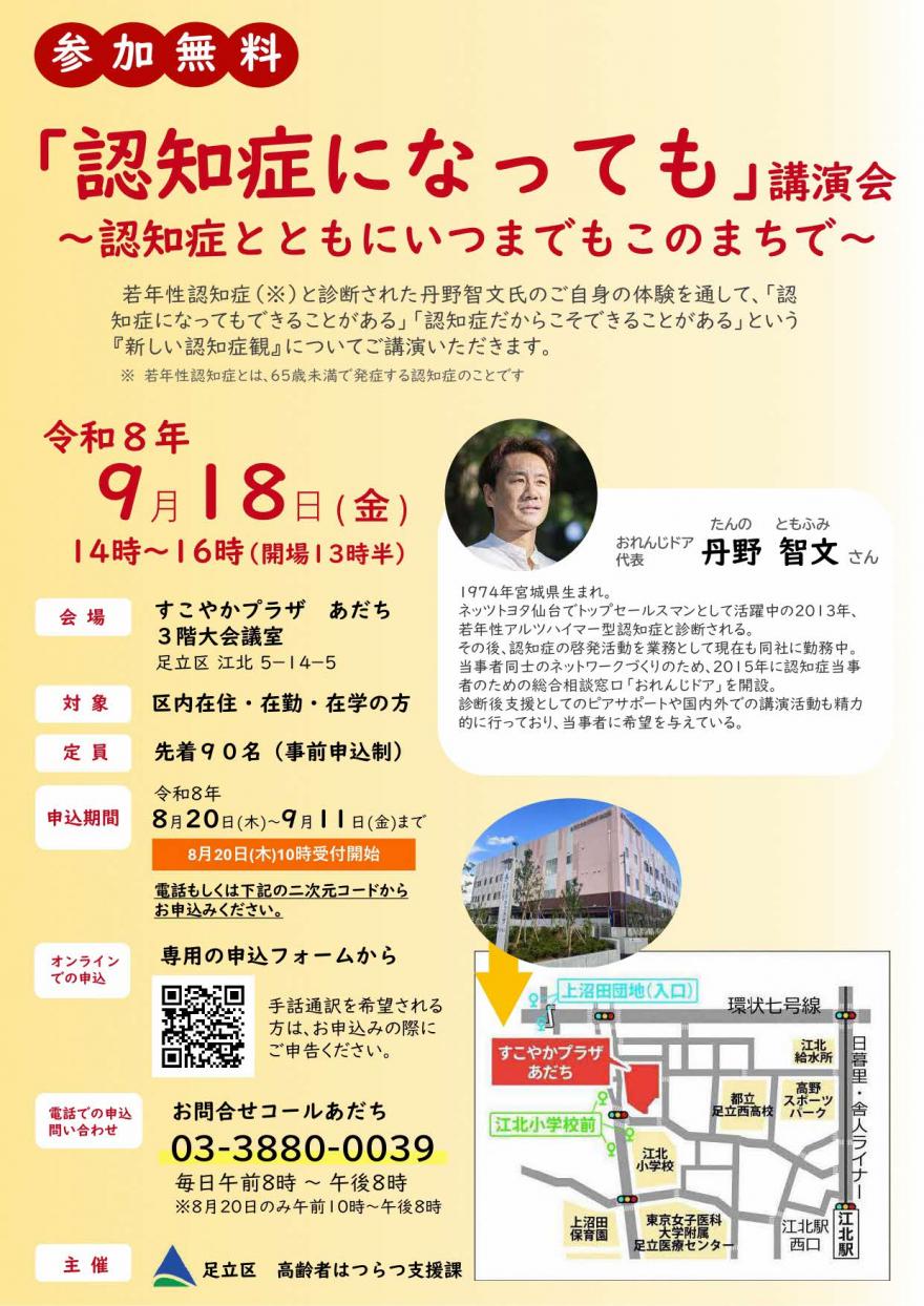 「認知症になっても」講演会