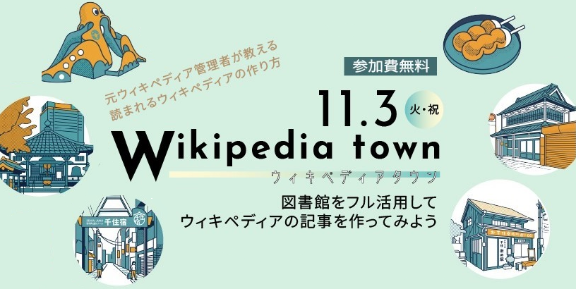 wikipediatown