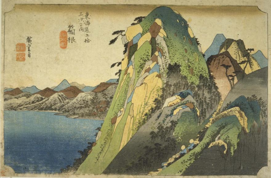 東海道五十三次 箱根湖水の写真