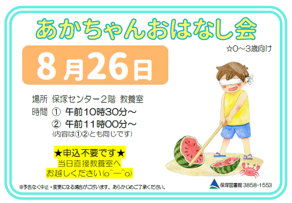 あかちゃんおはなし会
