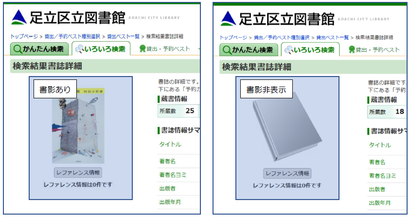 WEBにおける検索結果書誌詳細画面例