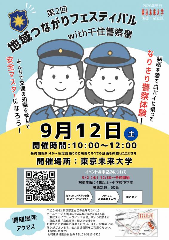 地域つながるフェスティバル
