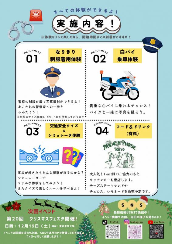 地域つながりフェスティバル