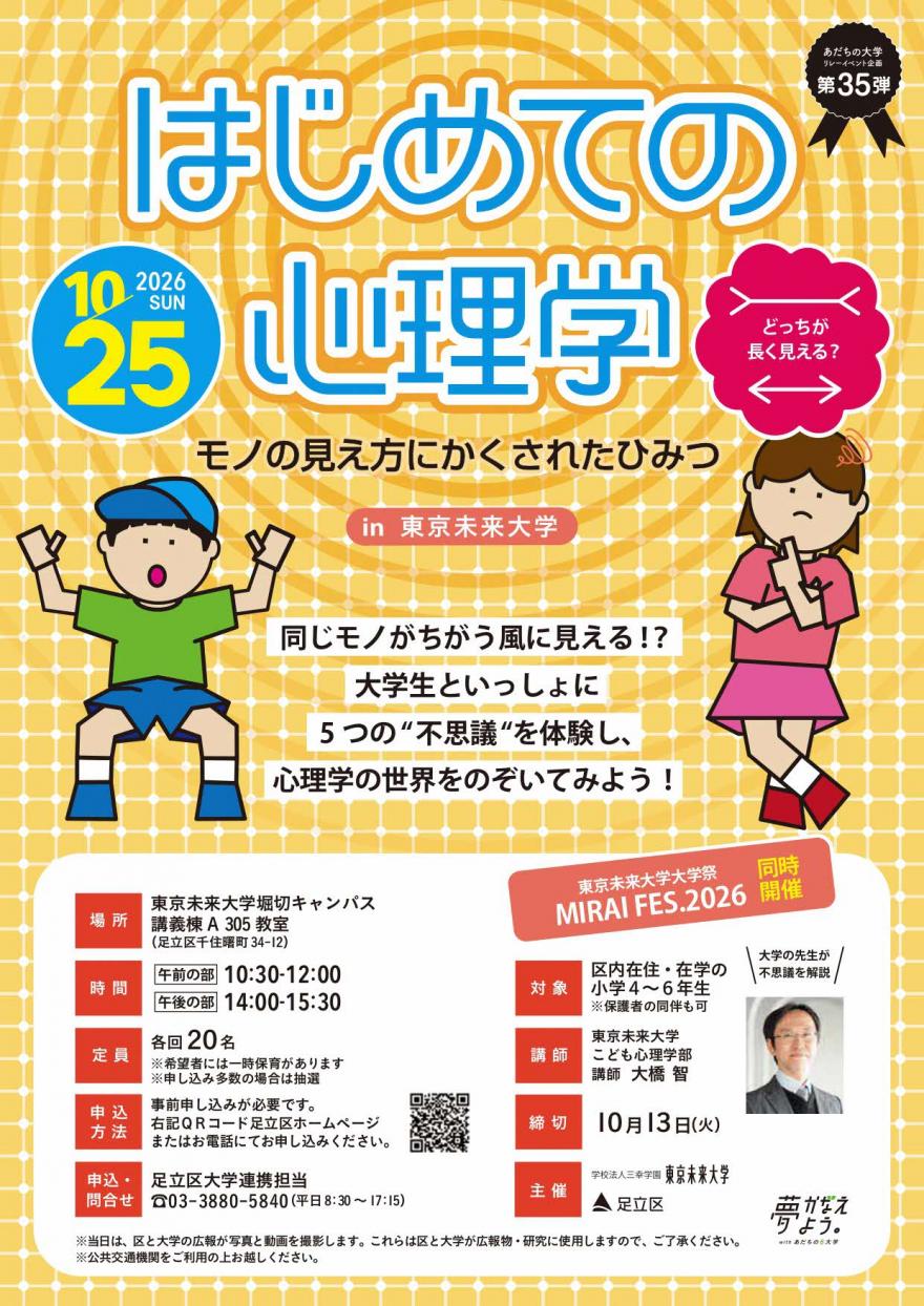 はじめての心理学