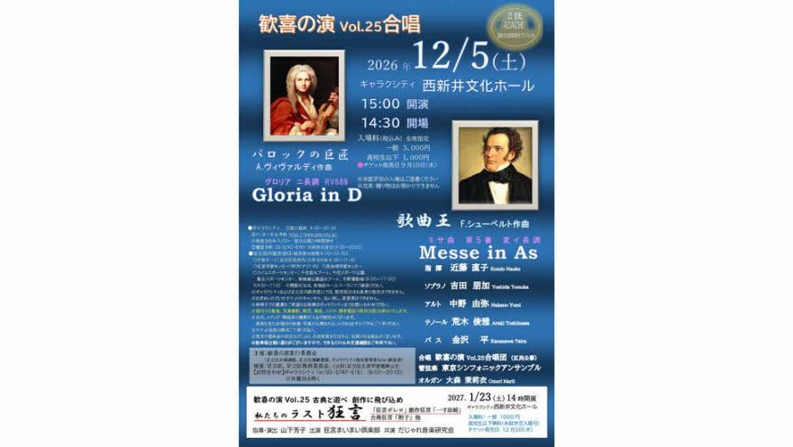歓喜の演合唱