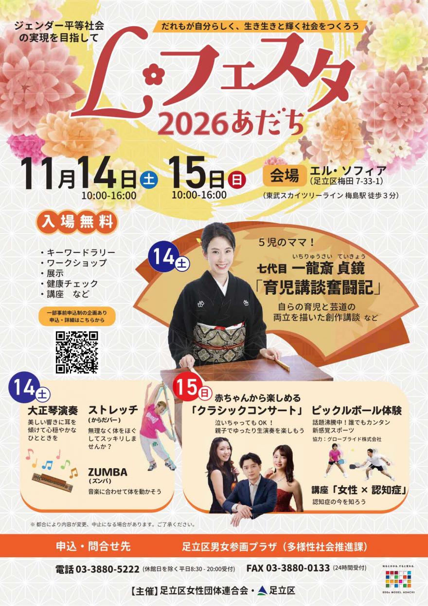 L・フェスタ2026あだち