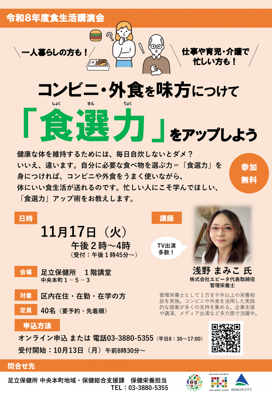 R8食生活講演会ちらし