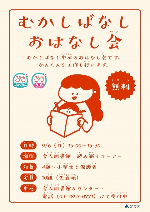 0906舎人