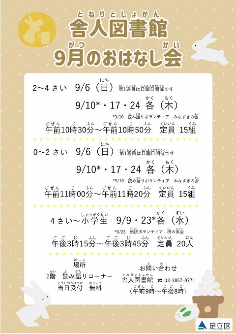 2609舎人