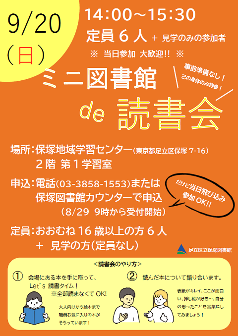 0920保塚