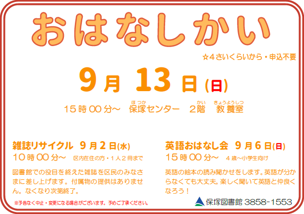0913保塚