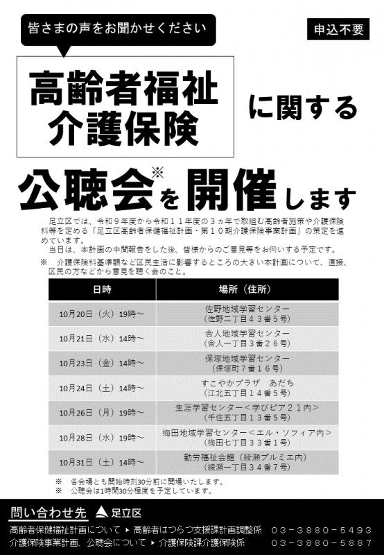 公聴会チラシ