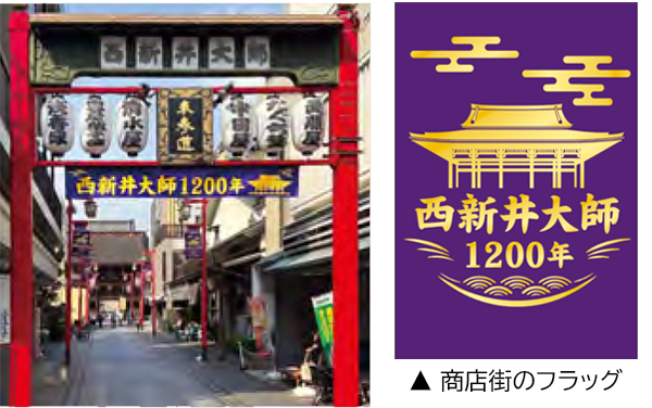 記念行事&商店街のフラッグ