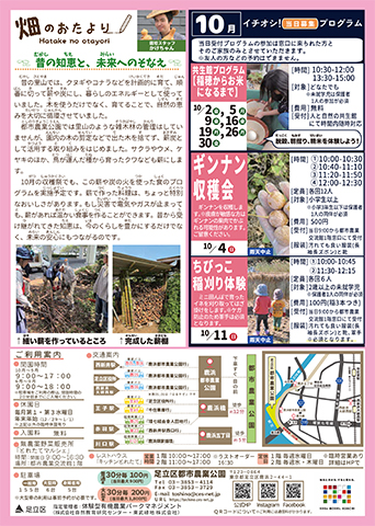 「都市農業公園」ニュースレター10月号うら