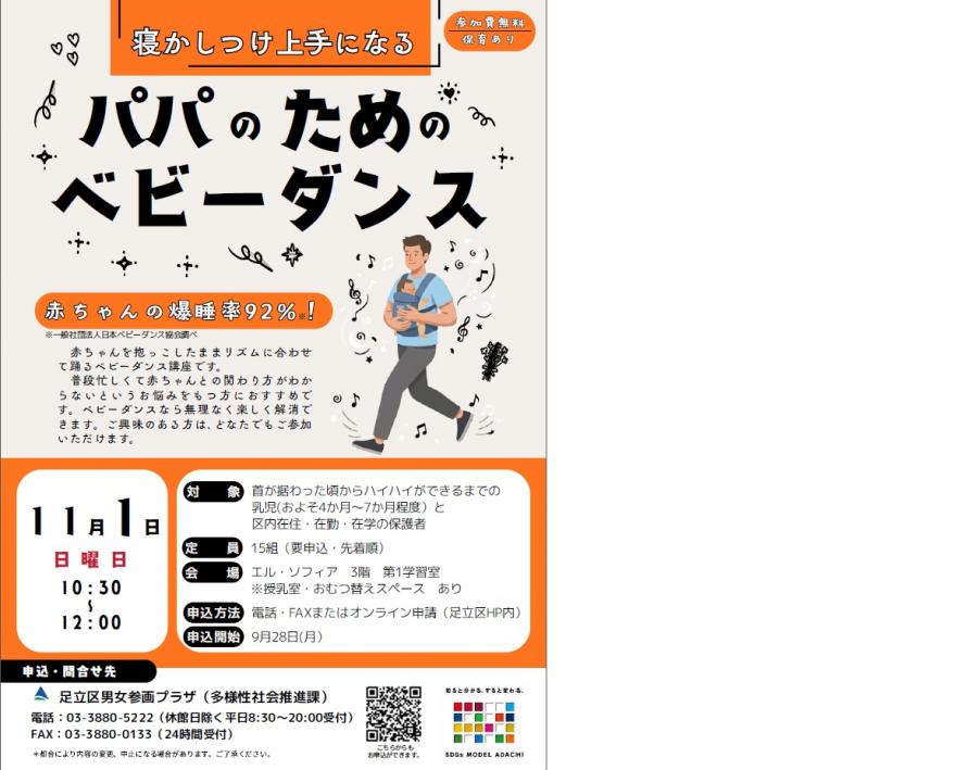 ベビーダンス