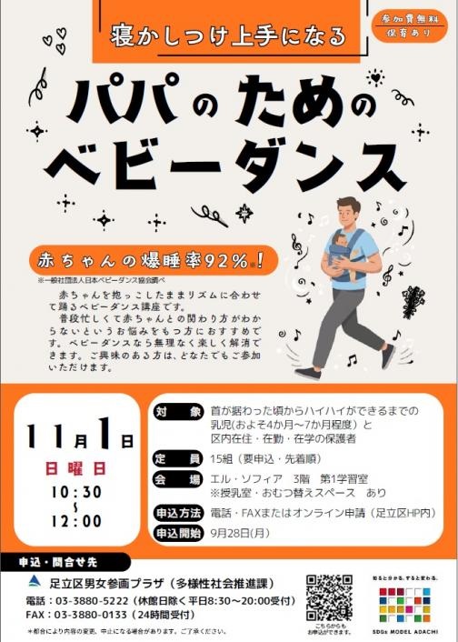 パパのためのベビーダンスチラシ画像