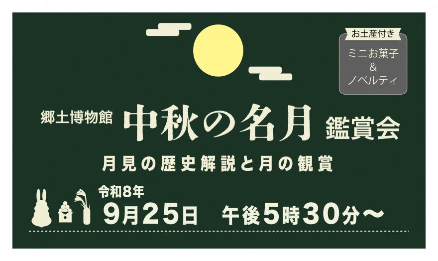 otsukimibanner