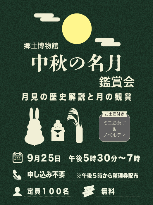 otsukimi
