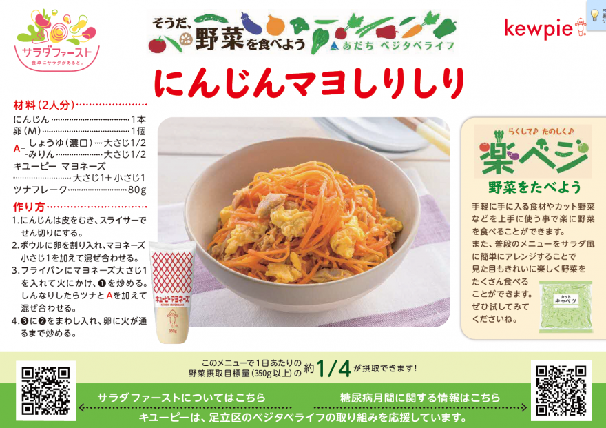 にんじんマヨしりしり