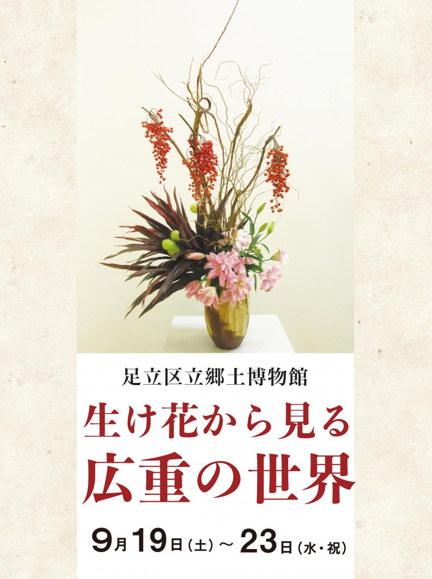 ikebana
