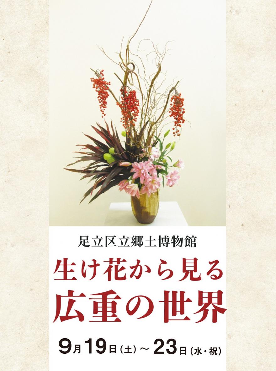 ikebanamini