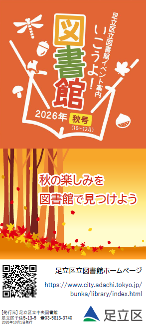 いこうよ図書館2026秋号