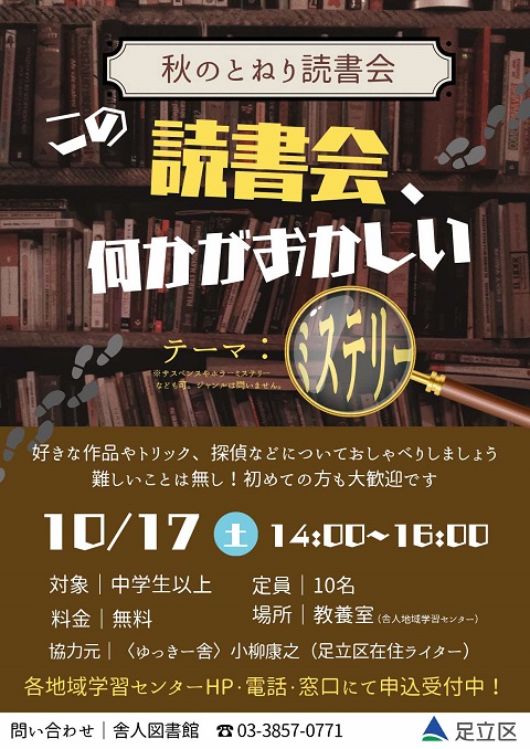1017舎人