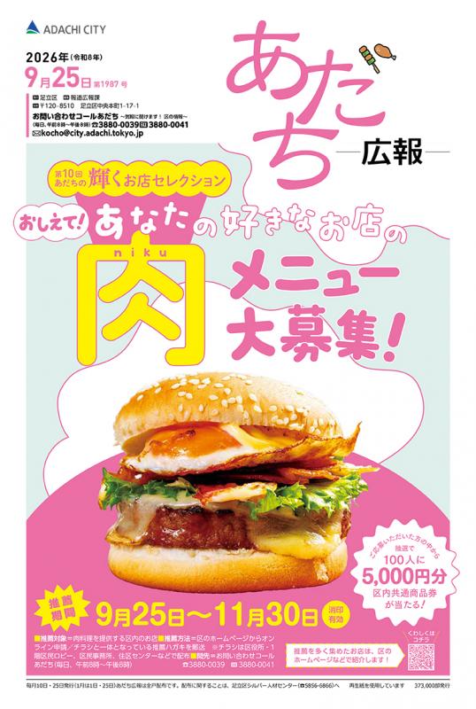 あだち広報9月25日号表紙