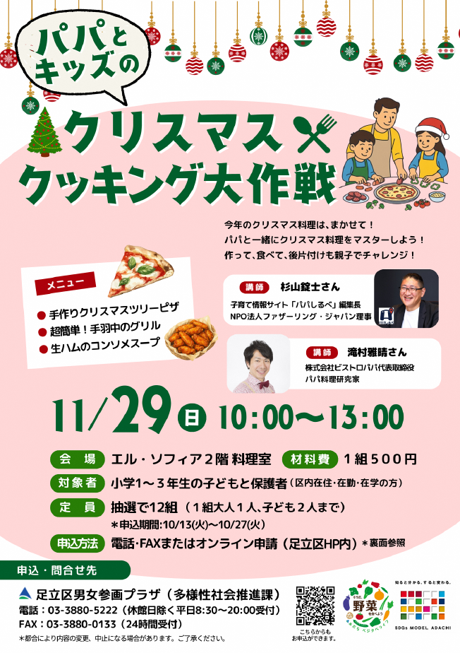 chirashi_1129