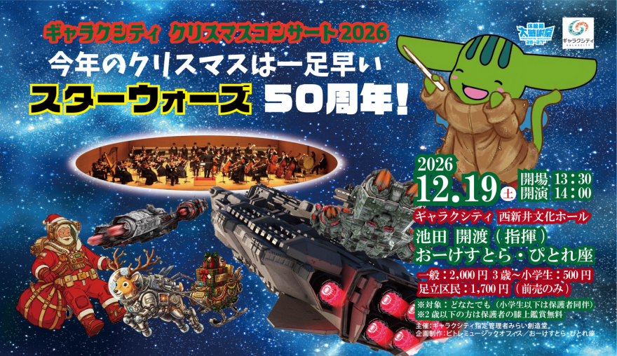 クリスマスコンサート
