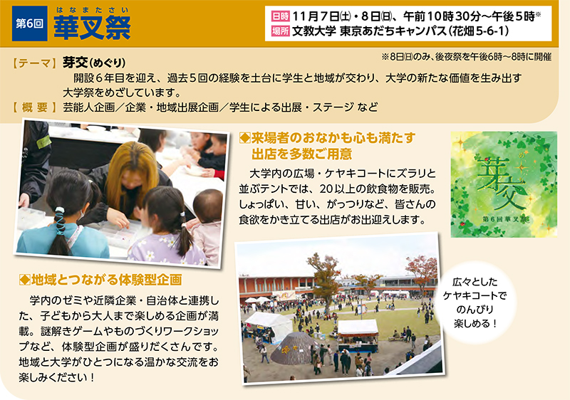 第6回​華叉祭