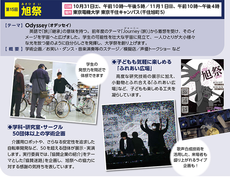 第15回旭祭