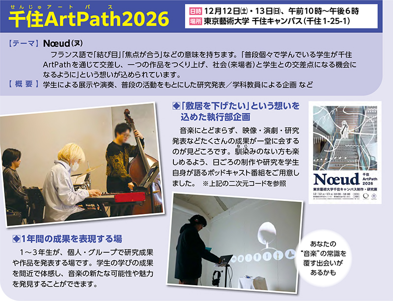 千住ArtPath2026