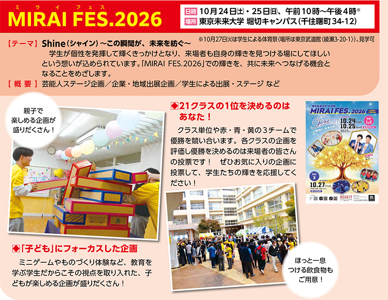 MIRAI FES.2026