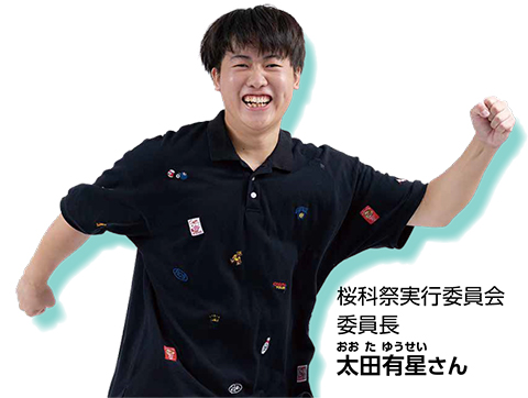 帝京科学大学実行委員コメント