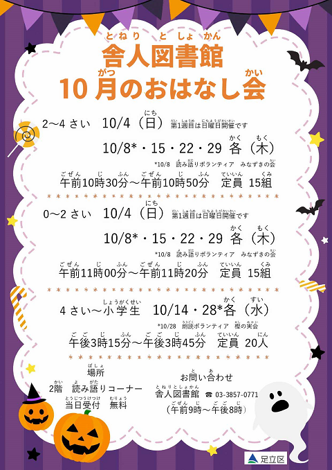 おはなし会