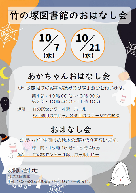 おはなし会