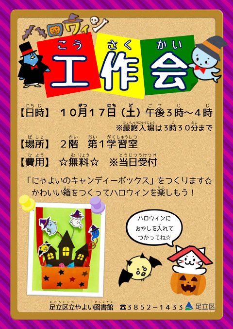 ハロウィン工作会
