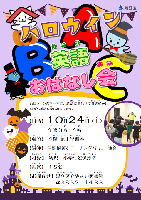 ハロウィン英語おはなし会